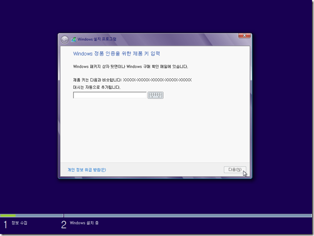Windows_8_RTM_Pro_K_Setup_05