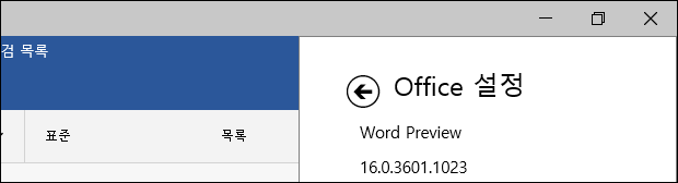 OfficePreview_Win10_9926_Miix2_154