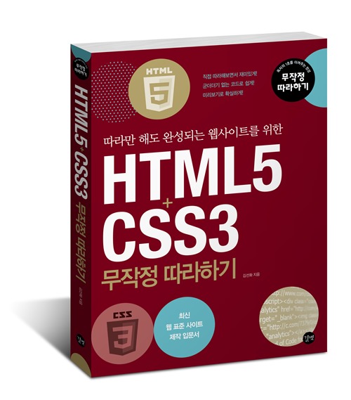 HTML5CSS3무따기_입체