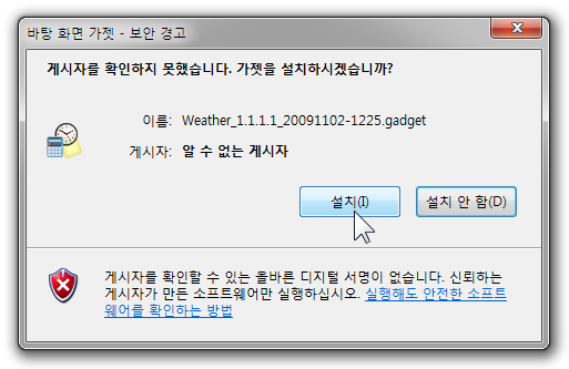 weather_gadget_for_win7_01