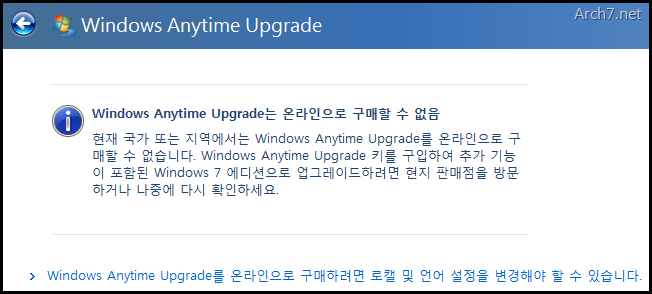 win7_windows_anytime_upgrade_83