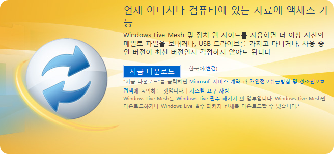 Windows Live Mesh 2011 © Microsoft