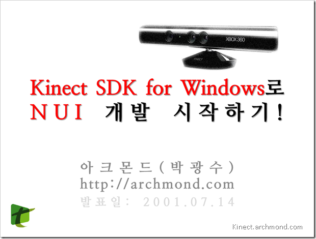 Kinect_SDK_for_Windows_NUI_Dev_Start_01