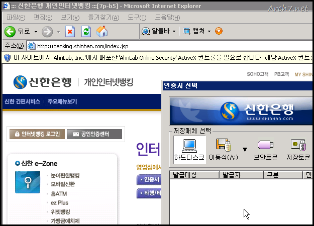 신한은행 개인 인터넷 뱅킹을 윈도우 XP 모드에서 실행한 모습