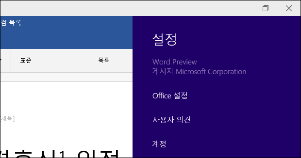 OfficePreview_Win10_9926_Miix2_153