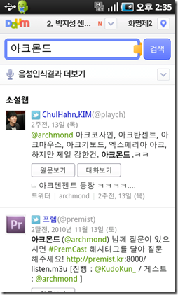 daum_app_voice_4