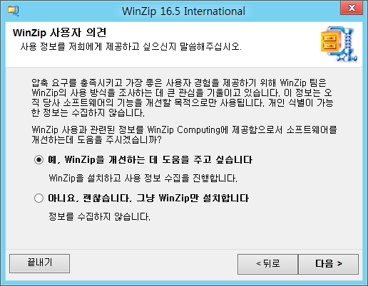 WinZip_16_5_for_Win8_6