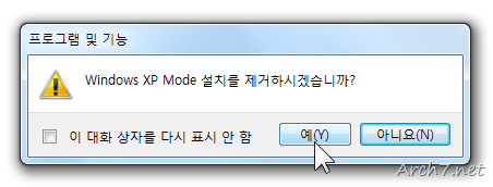 Windows XP Mode RTM을 설치하려면, 이미 설치되어 있는 Windows XP Mode(저의 경우 RC 버전입니다)를 제거해야 합니다.
