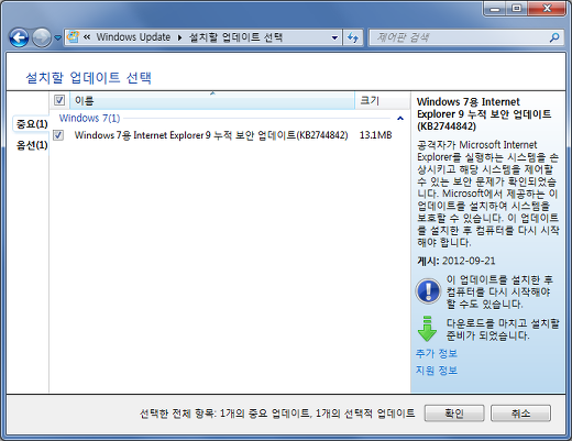 Windows 7용 Internet Explorer 9 누적 보안 업데이트(KB2744842)