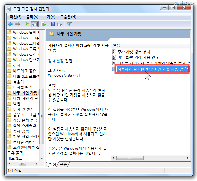 [사용자가 설치한 바탕 화면 가젯 사용 안 함]을 엽니다.