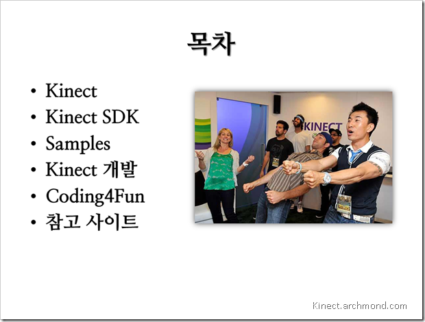 Kinect_SDK_for_Windows_NUI_Dev_Start_02