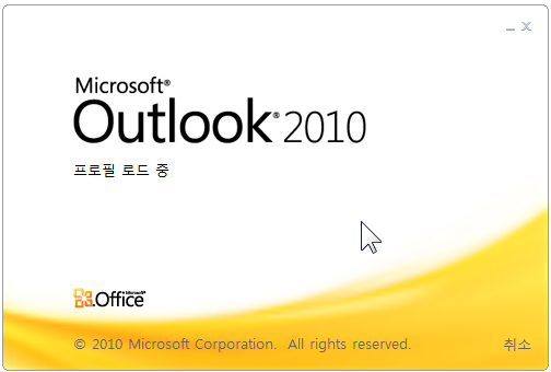 Microsoft_Office_Outlook_2010_08