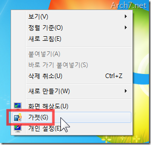 바탕 화면에서 마우스 오른쪽 버튼을 눌러 [가젯]을 눌러 보면…