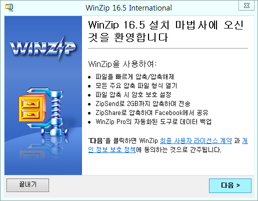 WinZip_16_5_for_Win8_4