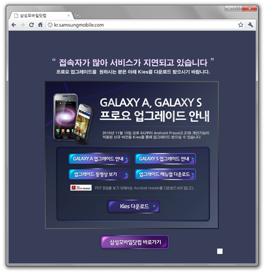 Galaxy_A_Froyo_Upgrade_01