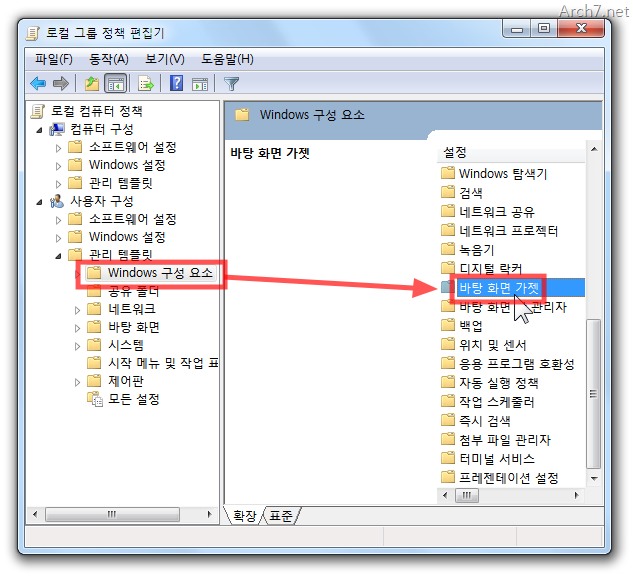 사용자 구성 -> 관리 템플릿 -> Windows 구성 요소 -> 바탕 화면 가젯에 들어갑니다.