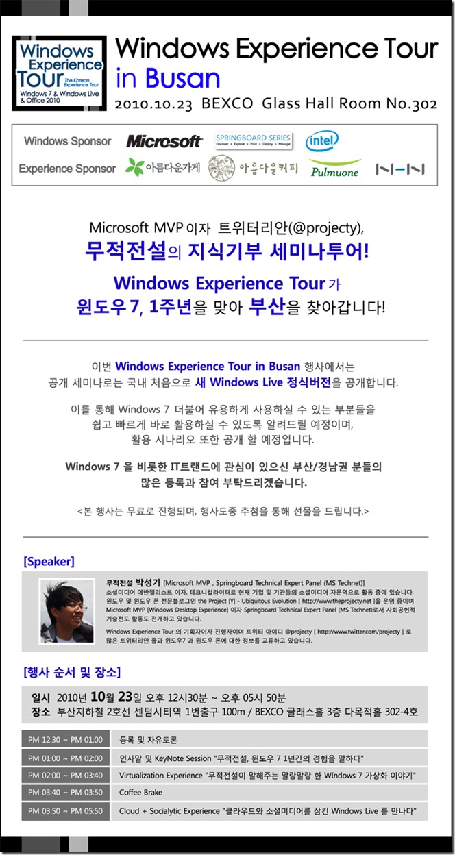 Windows_Experience_Tour_in_Busan
