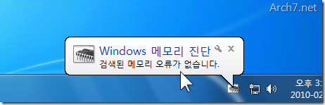 Windows_Memory_Diagnostic_18