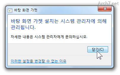 위에서 설정한 대로, 가젯의 설치가 차단되는 것을 볼 수 있습니다.