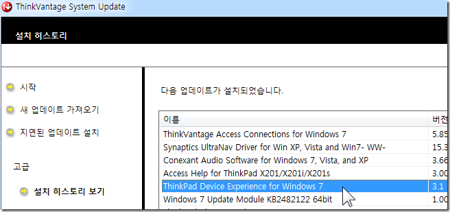 thinkpad_device_experience_for_windows_7_02