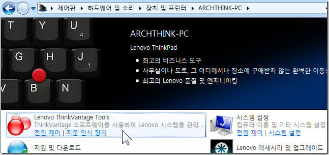 thinkpad_device_experience_for_windows_7_05