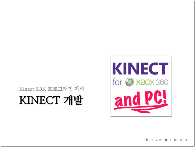 Kinect_SDK_for_Windows_NUI_Dev_Start_14