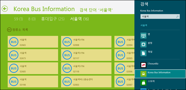 WinRP_KoreaBusApp_218