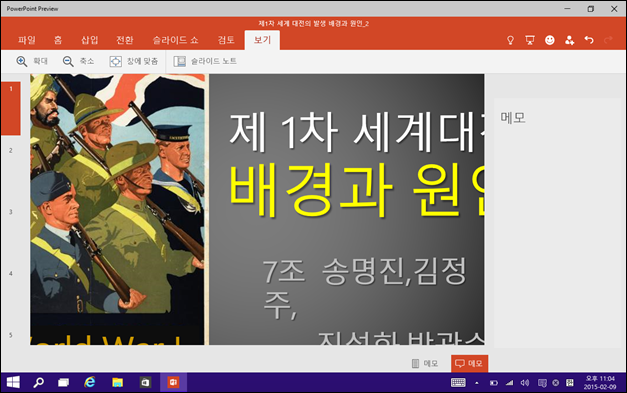 PowerPoint_Preview_Win10_9926_Miix2_176