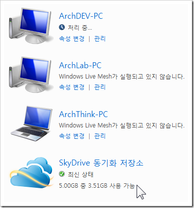 제가 Windows Live Mesh에서 등록해 사용하고 있는 장치들입니다.