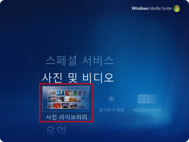 touch_up_pictures_windows_media_center (1)