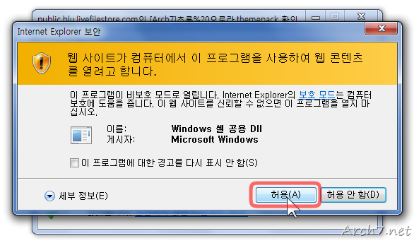 Internet Explorer 보안 – Windows 셸 공용 Dll