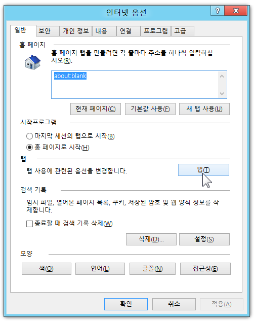 ie10_tab_preview_setting_03