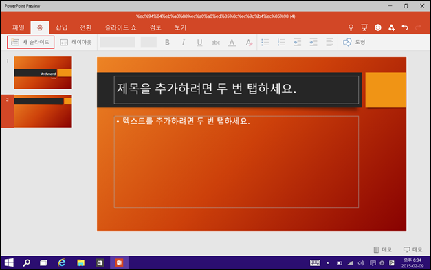 PowerPoint_Preview_Win10_9926_Miix2_043
