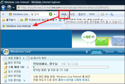 hotmail_live_toolbar