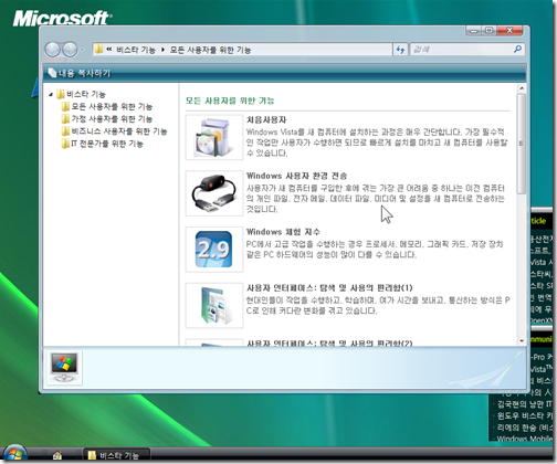 microsoft_korea_windowsvista_webpage_window1