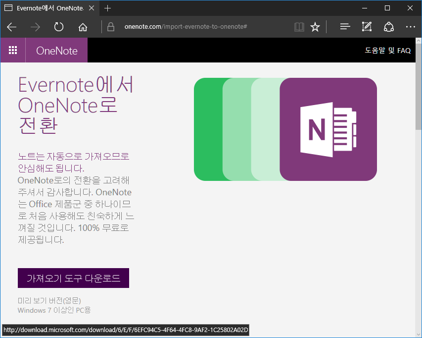 evernote_importer_2016-08-21_오전 10.40.11