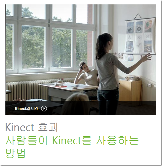 kinect_effect