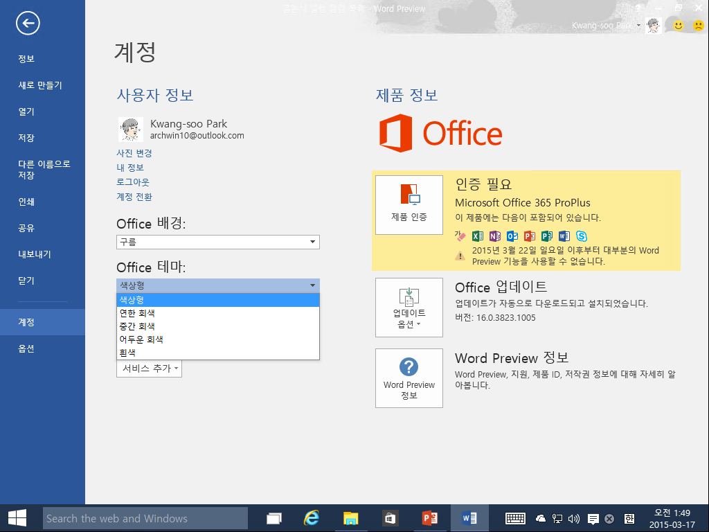 office2016_preview_business_027