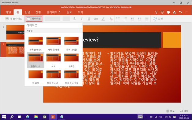 PowerPoint_Preview_Win10_9926_Miix2_046