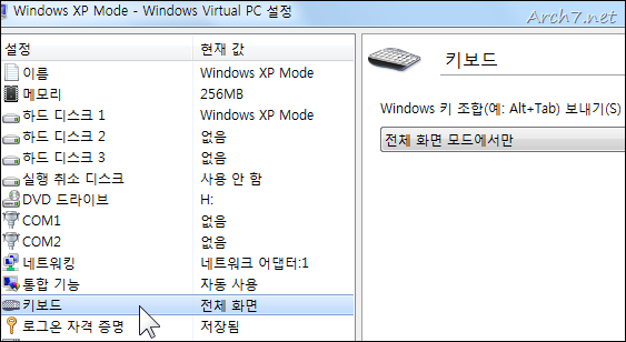 키보드로 Windows 버튼과 함께 누르는 단축키를 Windows XP Mode에 적용시킬지에 대한 선택할 수 있습니다.
