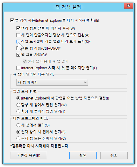 ie10_tab_preview_setting_04