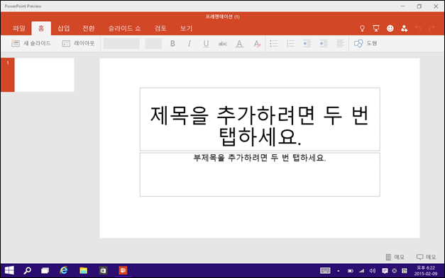 PowerPoint_Preview_Win10_9926_Miix2_007