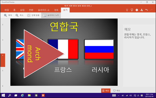 PowerPoint_Preview_Win10_9926_Miix2_179