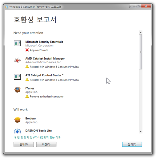 Win8_Consumer_Preview_Compatibility_Assistant_092