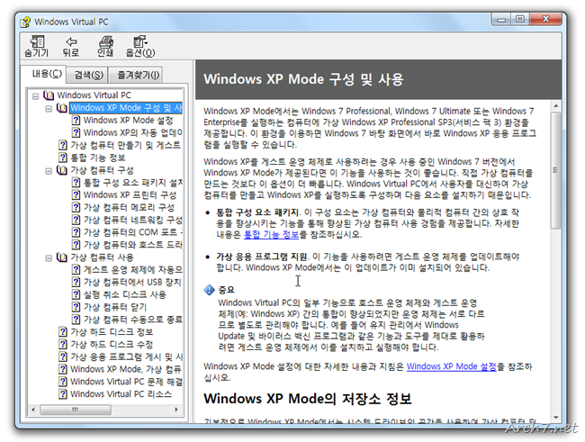 Windows XP Mode에 대한 자세한 도움말이 한국어로 제공되어, 궁금증을 조금은 해소할 수 있게 되었습니다. 