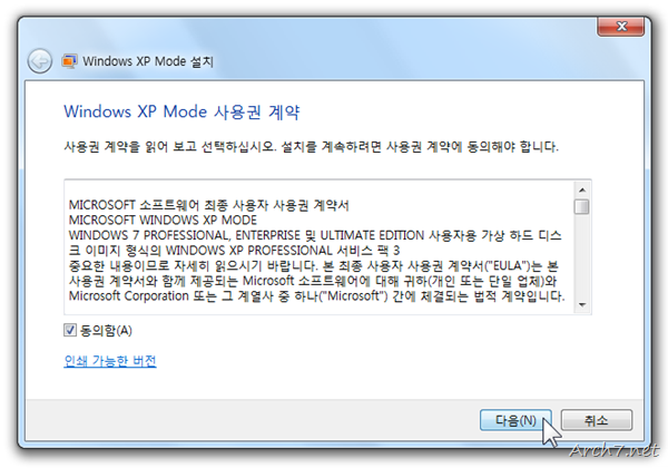 Windows XP Mode 사용권 계약서를 읽습니다