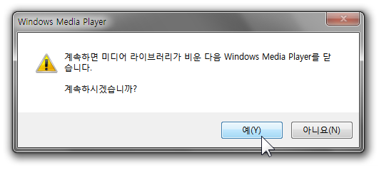 how_to_delete_windows_media_player_library_05
