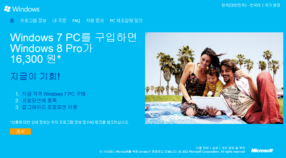 windows_upgrade_offer_com_korean
