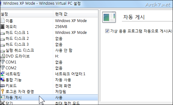 자동 게시 기능을 통해, Windows XP Mode에 설치된 응용프로그램을 Windows 7에서 바로 실행할 수 있도록 도와 줍니다.
