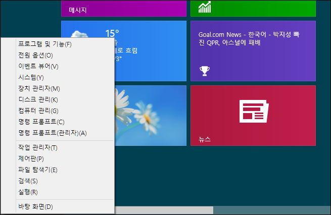 windows8_shortcut_menu